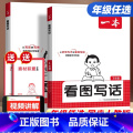 看图写话 小学一年级 【正版】2025新版小学语文看图写话一二年级上下册全一册阅读训练提升阅读理解专项训练书开心教】语全