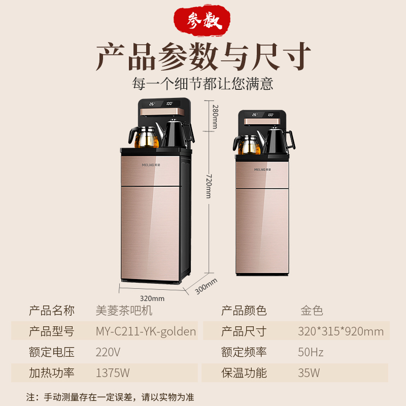 美菱(MELING)MY-C211-B立式冰温热型多功能智能茶吧机 能遥控冰温热款下置水桶家用饮水机