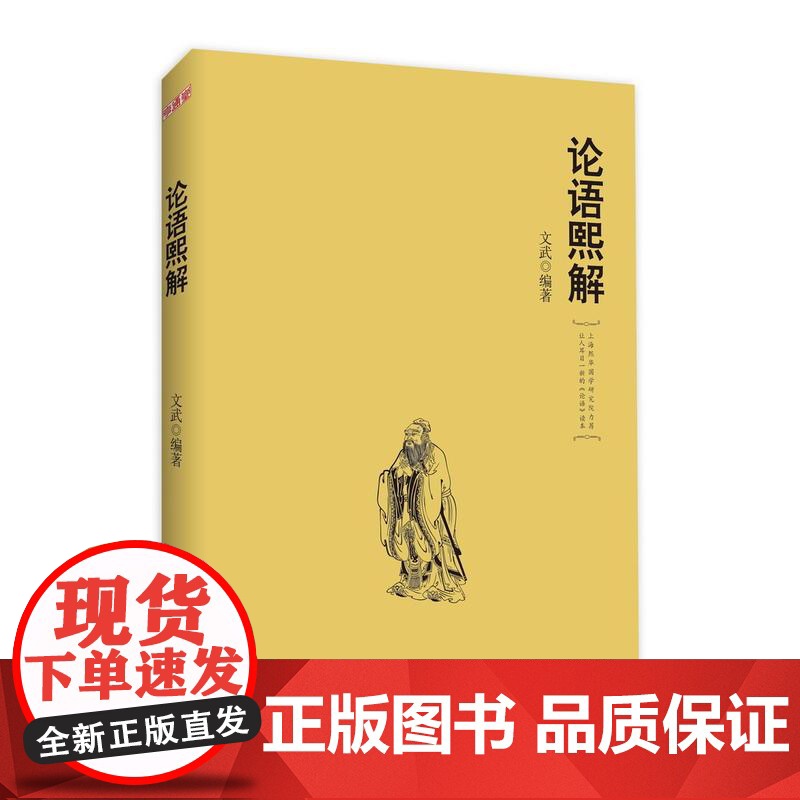 论语熙解高清大图