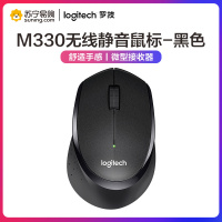 罗技(Logitech)M330无线鼠标-黑色×4个装