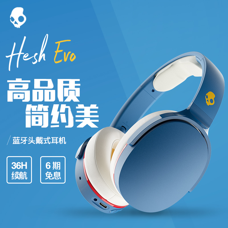 斯酷凯蒂(Skullcandy) Hesh Evo头戴式无线蓝牙耳机快充 游戏音乐华为小米苹果手机通用 92蓝