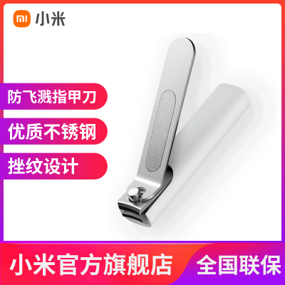 小米（MI）米家防飞溅指甲刀指甲钳男女家用不锈钢米家防飞溅指甲刀