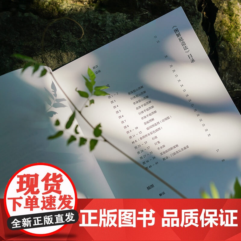 图解庭造法高清大图