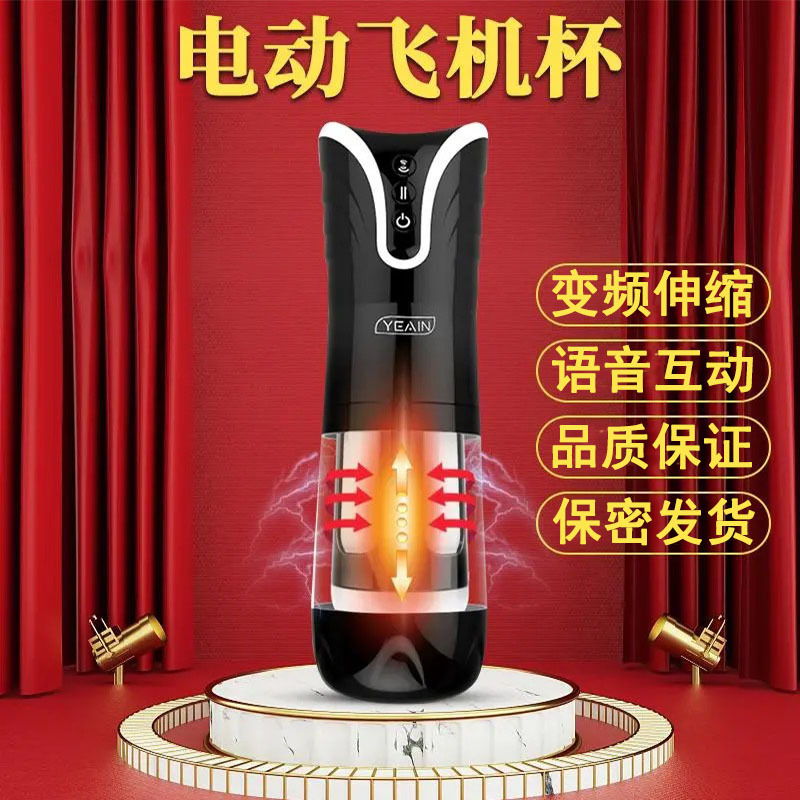 YEAIN夜樱飞机杯男用自慰器全自动震动发音智能伸缩夹吸自慰器成人情趣用品