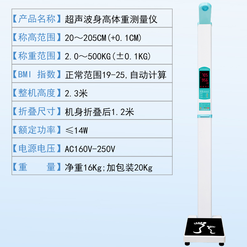 迈斯图 便携超声波身高体重测量仪身高体重秤智能秤电子秤MST-C600高清大图