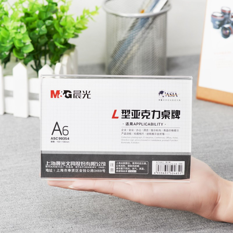 晨光 ASC99354 办公文具商务L型会议桌牌L型亚克力桌牌