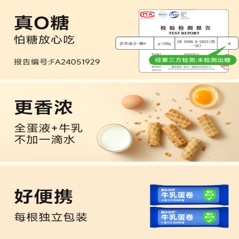 糖友厨房牛乳蛋卷85g/盒高清大图