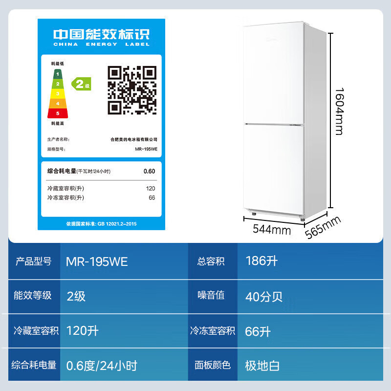[官方正品]美的186升两门二门双开门节能低噪租房小型迷你家用风冷无霜迷你小电冰箱MR-195WE白色 以旧换新