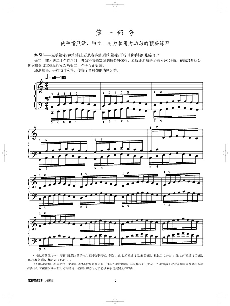 [正版]大音符全新3本车尔尼钢琴初步教程作品599拜厄钢琴基本教程哈农钢琴练指法版初学者入门零基础乐谱练字高清大图