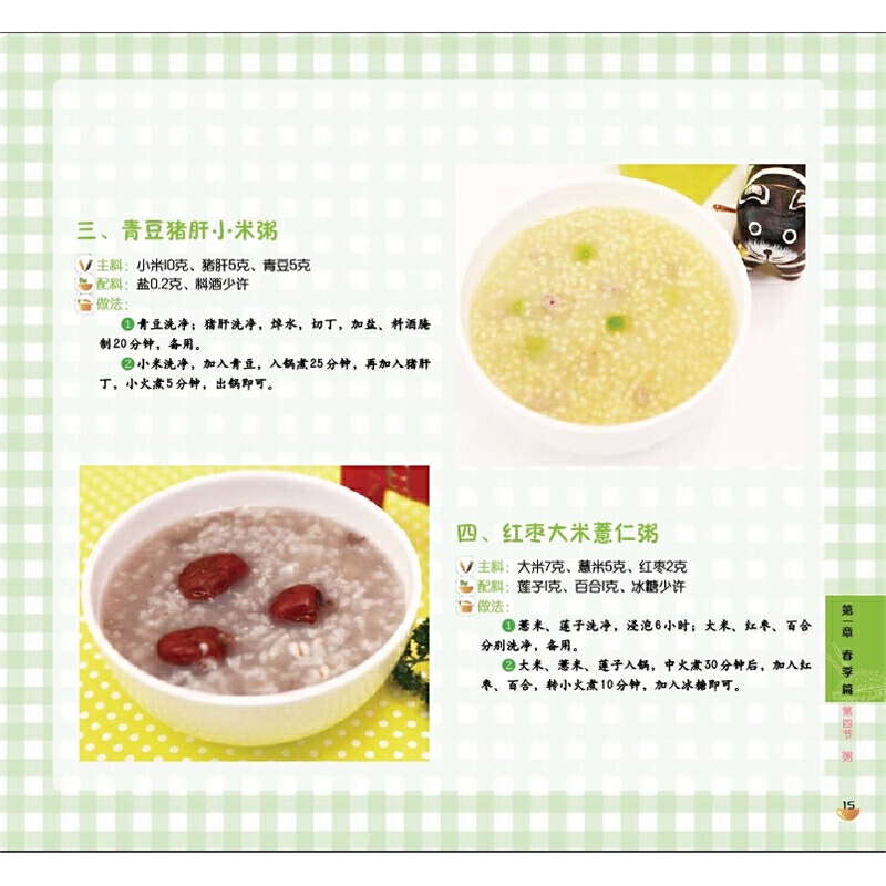 [醉染正版]幼儿园16周新标准带量食谱幼儿园科学营养配餐工具书一周食谱3-6岁儿童饮食营养菜谱幼儿园食谱营养膳食早中晚餐高清大图