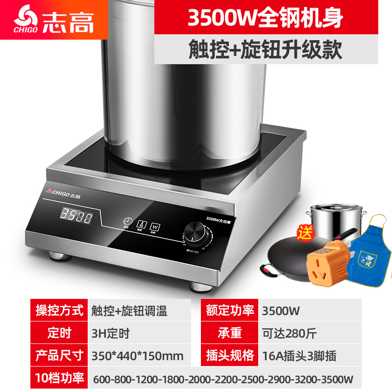 志高商用电磁炉大功率家用商业电炉灶奶茶店专用工业电磁灶 【触控+旋钮双控全钢款】升级全钢机身280斤承重+30CM汤桶+