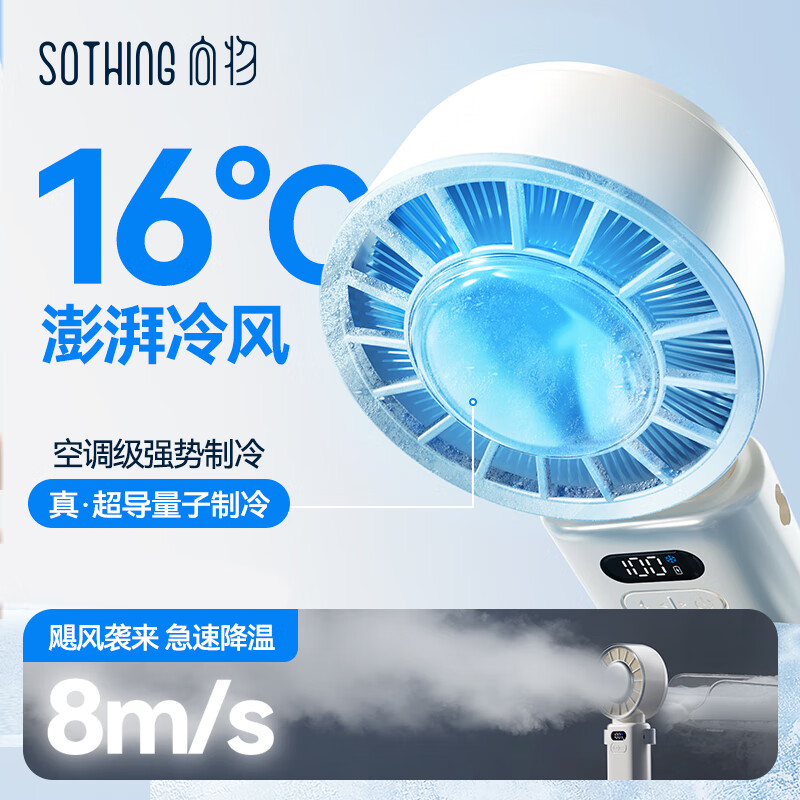 “ 向物(SOTHING)手持高速小风扇制冷冰敷迷你折叠随身户外便携挂脖小风宝超长续航2429B 3600mAh白 ”高清大图