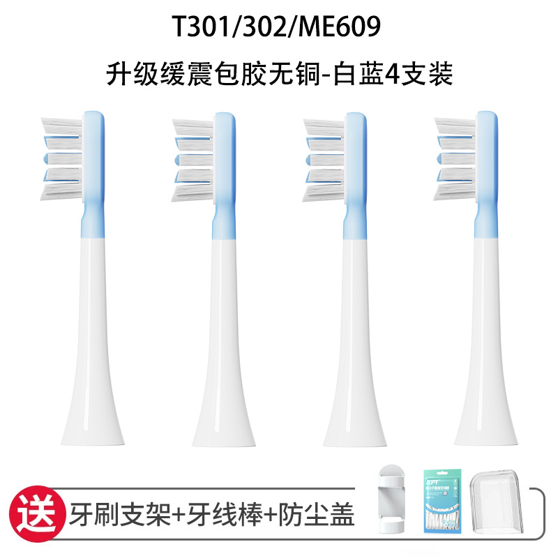 莙蔓电动牙刷声波清洁护龈软毛智能定时充电便携设计 白蓝*4-T301/302/ME609升级缓震包胶无铜