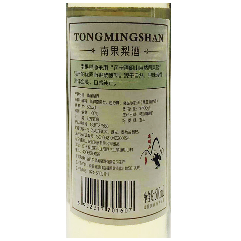 通明山 东北特产 南果梨酒5度500ml*6瓶 整箱装