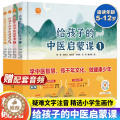 【醉染正版】正版 给孩子的中医启蒙课全4册写给孩子的启蒙三字经中药汤头歌诀名人故事养生小锦囊中草药知识百科小学生二三四给