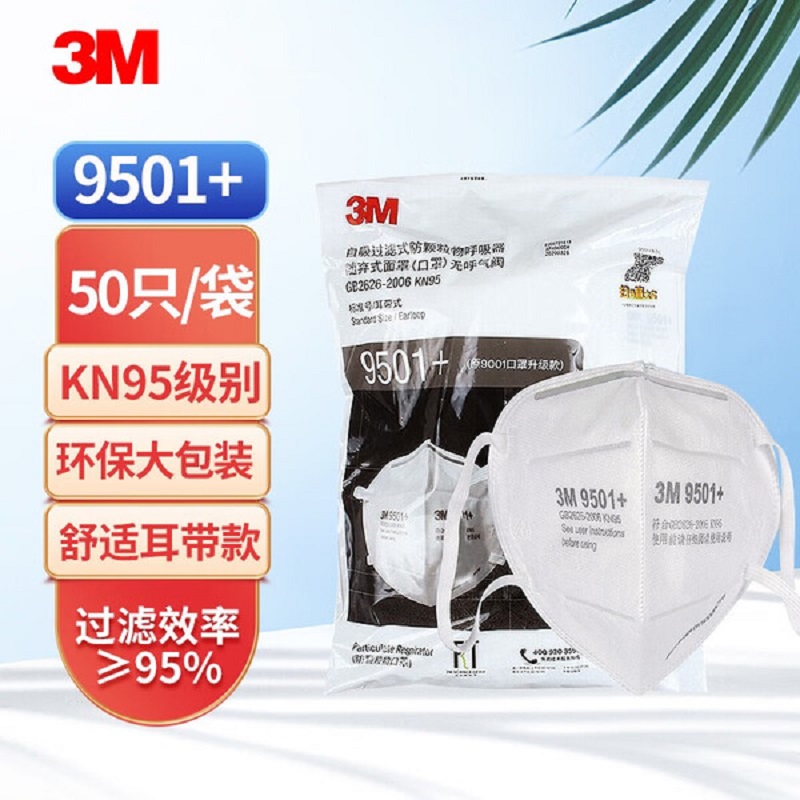 3M9502+/9501+口罩KN95防尘防雾霾防飞沫防工业粉尘舒适针织带正品 3M9501+耳带式口罩环保装50只