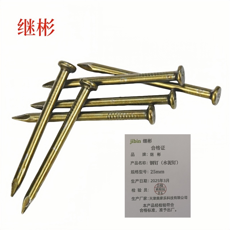 继彬 钢钉(水泥钉)25mm 袋高清大图