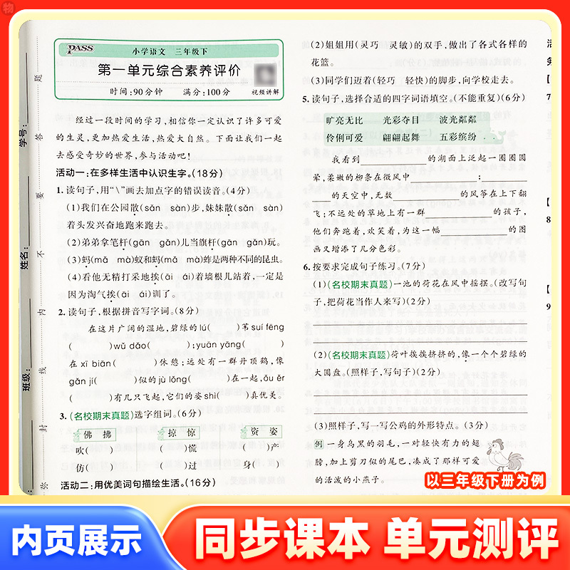 语文[人教版] 四年级上 [正版]2024新版pass小学学霸冲a卷一二三四五六年级上下册试卷测试卷全套语文数学英语人教