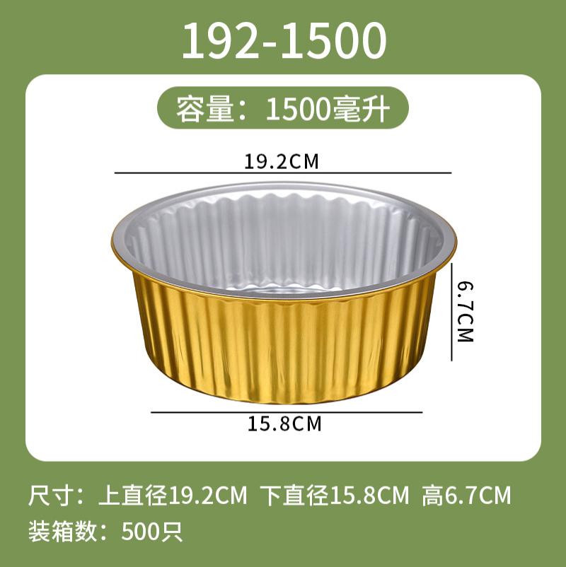 一次性打包盒金色铝箔商用餐盒外卖锡纸盒5套装-盒子+塑料盖+XC192-1500ml-盒子+塑料盖+XC192-150