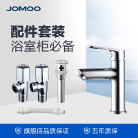 JOMOO九牧 浴室柜五金搭配包 卫浴五金套件 五金不锈钢下水配件包 02139