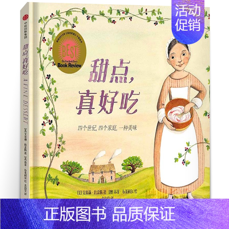 甜点,真好吃 [正版]迷路的小孩 一年级绘本 祖庆说百班千人 小学生课外书阅读书籍 金波迷路的小孩书 人民文学天天出版社