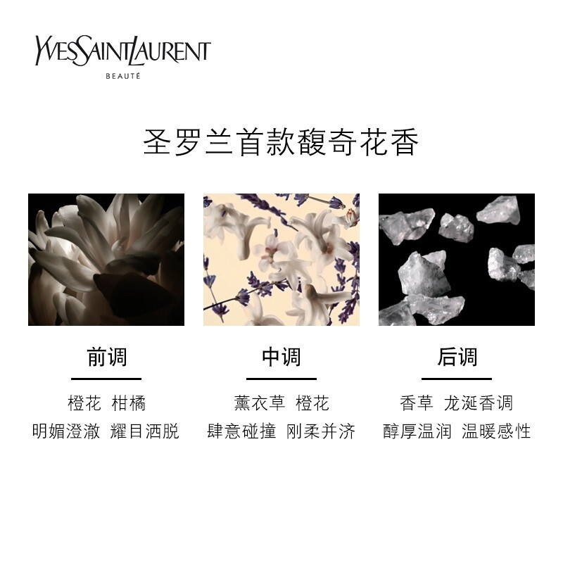 YSL圣罗兰自由之水50ml花香调女士香水[单位:个]高清大图