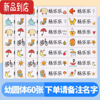 真智力姓名贴布幼儿园名字贴纸标签防水自粘定制可免缝刺绣儿童名字印章 [幼圆体]60个《备注名字》