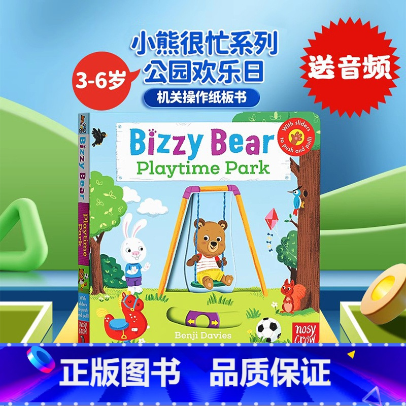 [正版]公园欢乐日 Bizzy Bear Playtime Park 小熊很忙系列英文原版绘本 纸板书 机关操作书抽拉