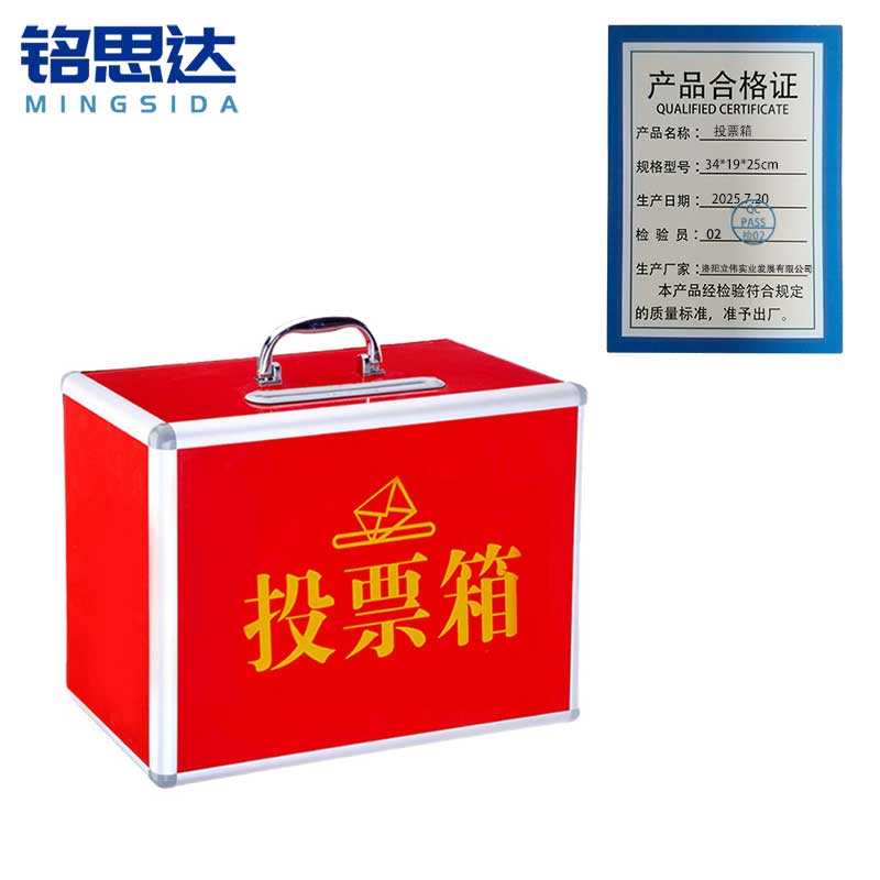 铭思达投票箱34*19*25cm个高清大图