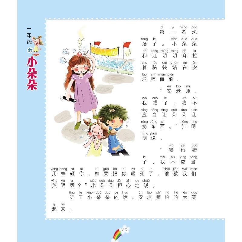 一年级的小朵朵+二年级的小朵朵注音全彩美绘 狐狸姐姐 著 少儿 文轩网