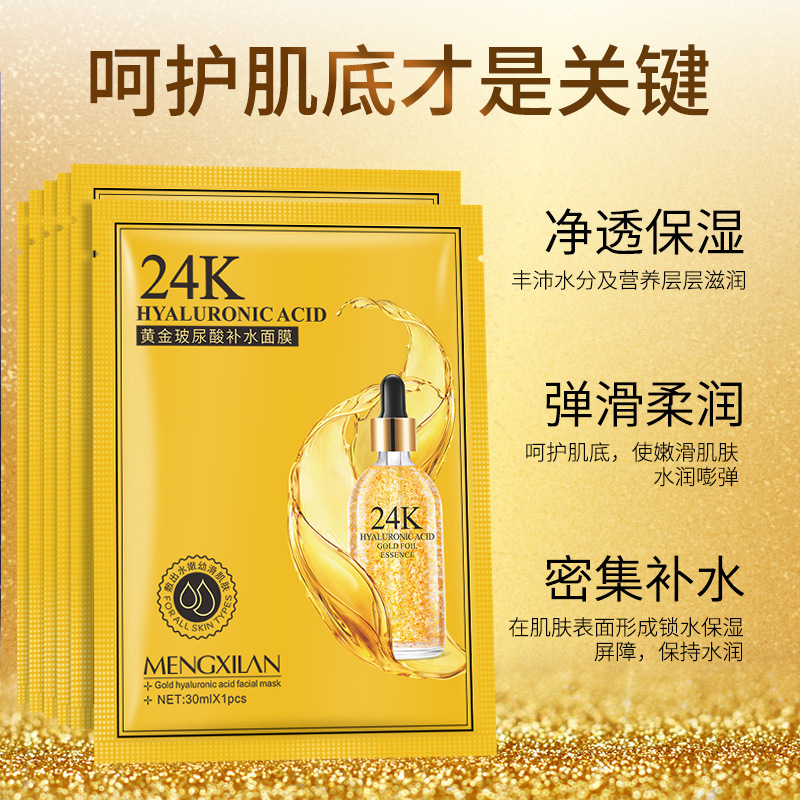 梦希蓝24k黄金保湿面膜玻尿酸保湿平衡水油10片盒装