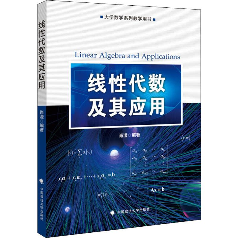 醉染图书线代数及其应用9787562091349