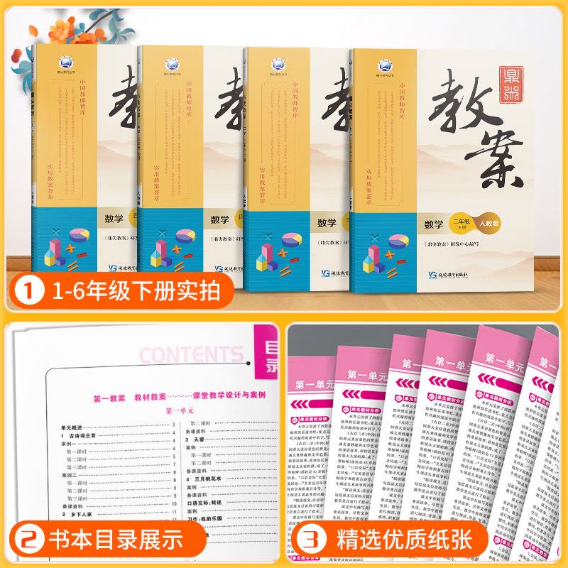 数学[人教版] 六年级上 [正版]鼎尖教案一二三四五六年级上册下册语文数学英语科学道德与法治体育全套人教版北师大江苏小学图片