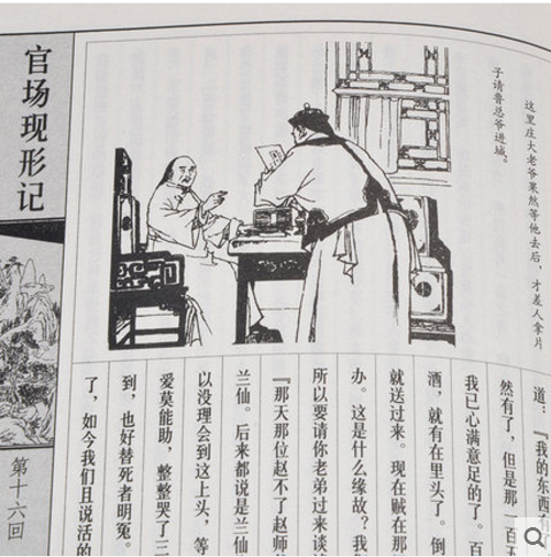 [醉染正版]官场现形记 插图本 线装共1函6册 中国古典小说 晚清四大谴责小说高清大图