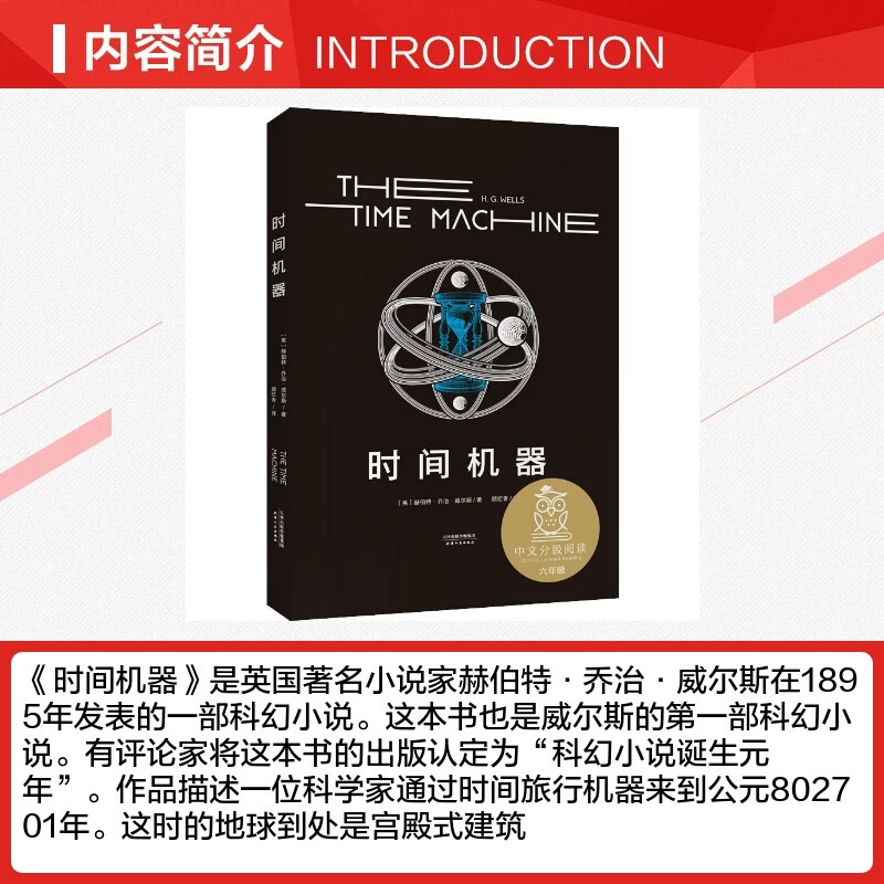 [正版]时间机器世界文学名著宝库世界文学经典名著原版无删减科幻名家经典系列外国文学小说初高中课外阅读书籍 -当当高清大图
