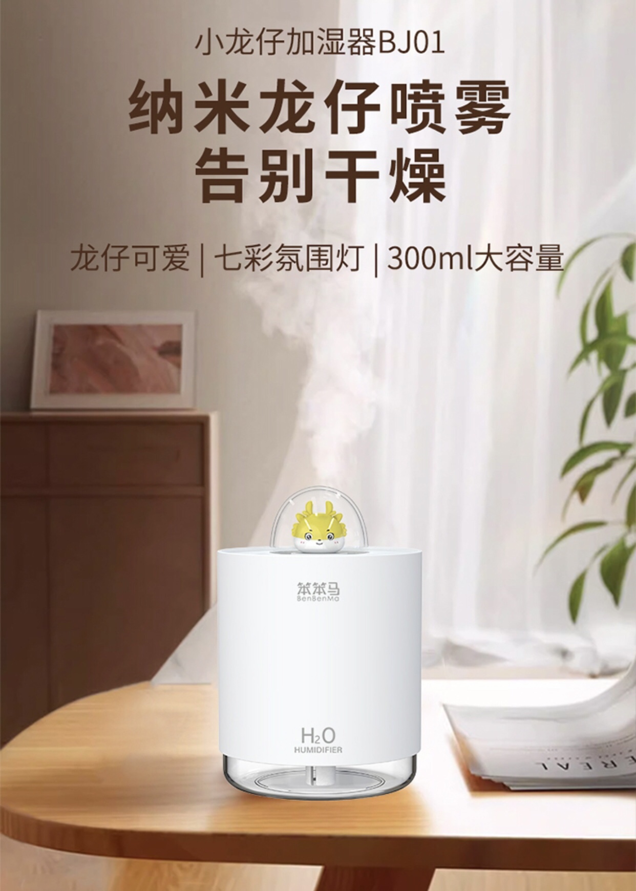 笨笨马 办公室宿舍300ml桌面家用伴手礼小龙仔加湿器BJ01高清大图