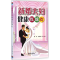 醉染图书新婚夫妇健康红绿灯9787508296364