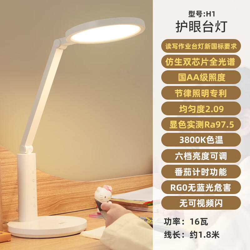 好视力 护眼LED台灯 H5 15-20W