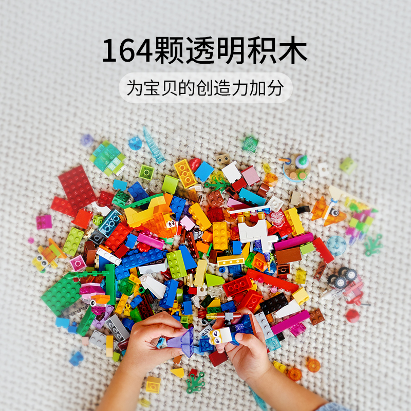 LEGO乐高经典创意系列创意透明积木 11013玩具拼插积木4+男孩女孩生日礼物