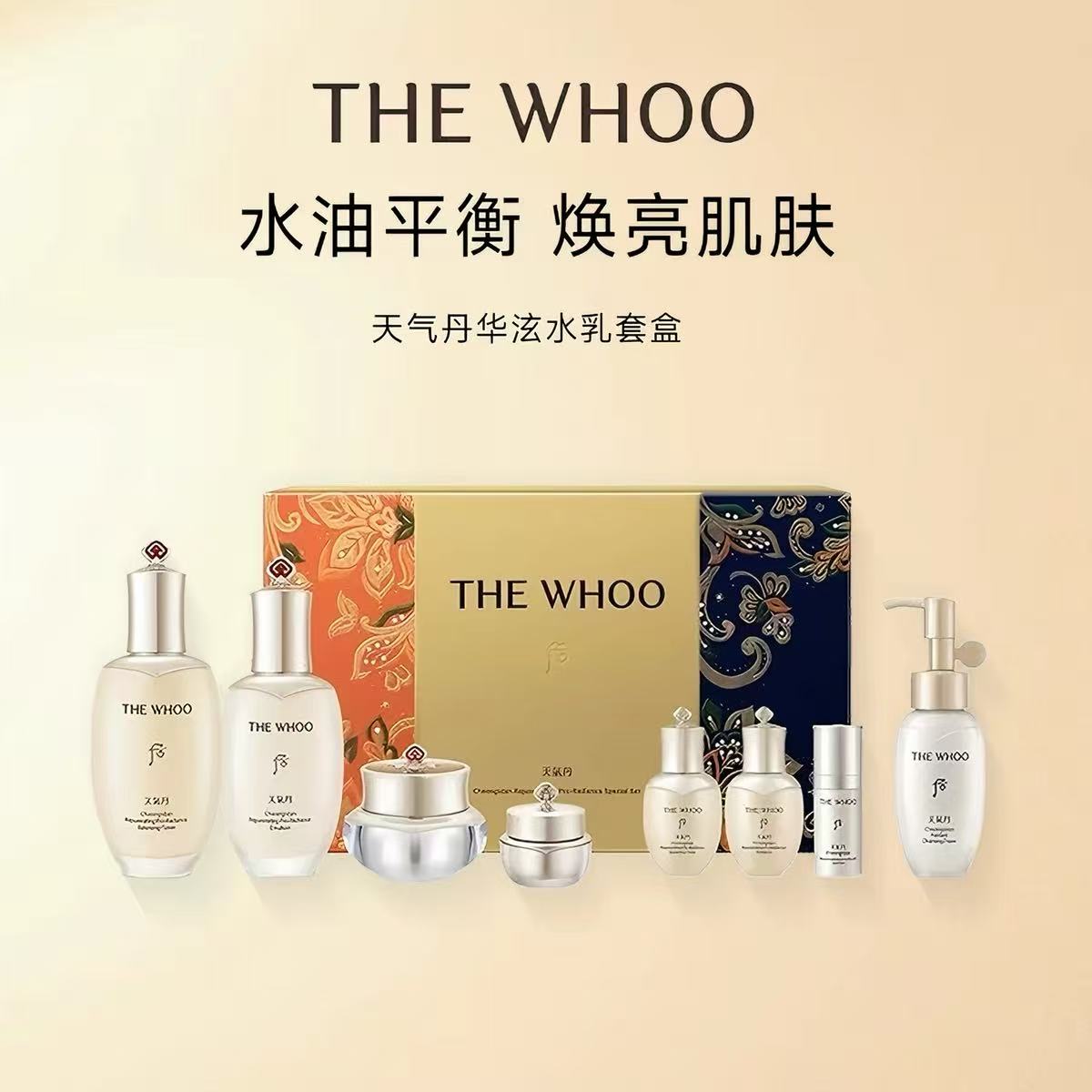 后Whoo天气丹pro光耀8件套400ml 面部护肤套装礼盒高清大图