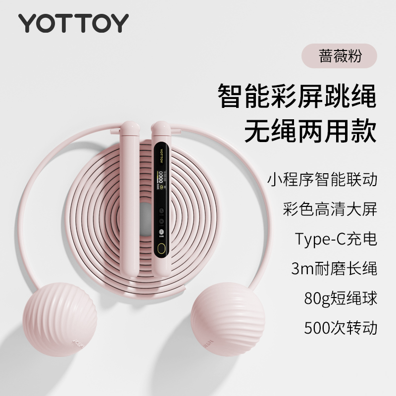 YOTTOY无绳跳绳智能计数男女负重力家用健身暴汗燃脂成人减肥专用 粉色