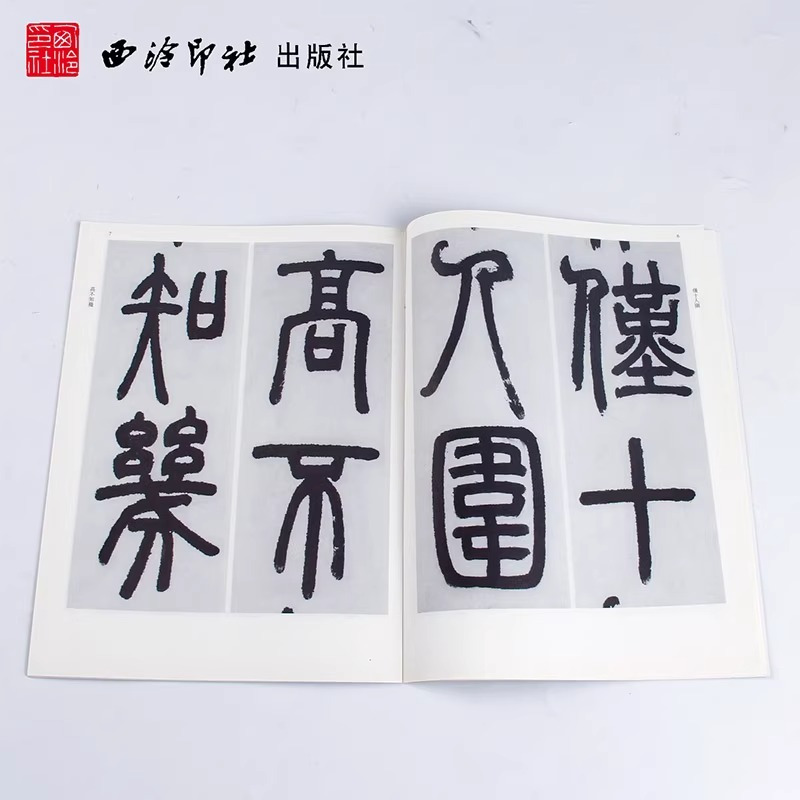 [正版]邓石如篆书白氏草堂记 精选历代碑帖 邓石如篆书字帖放大版简体旁注 初学者篆书入门毛笔书法作品临摹书籍