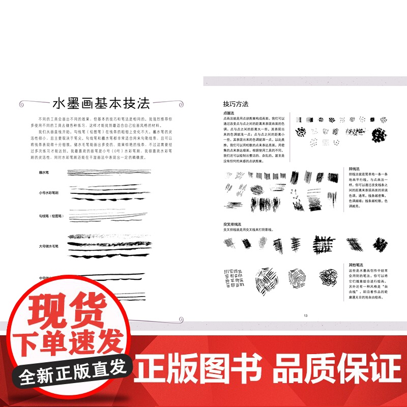 正版 用水墨技法画动物 西方绘画技法经典教程 水墨技法爱好者初学者实用手册 现代插画水墨画素材 上海书画出版社高清大图