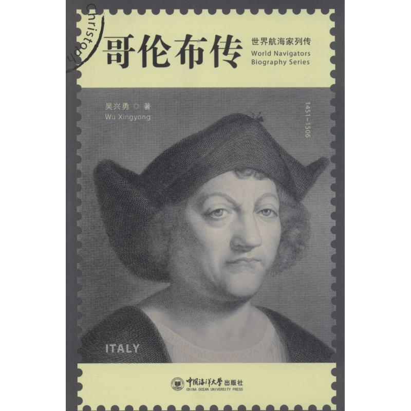 正版新书]哥伦布传吴兴勇9787567006201