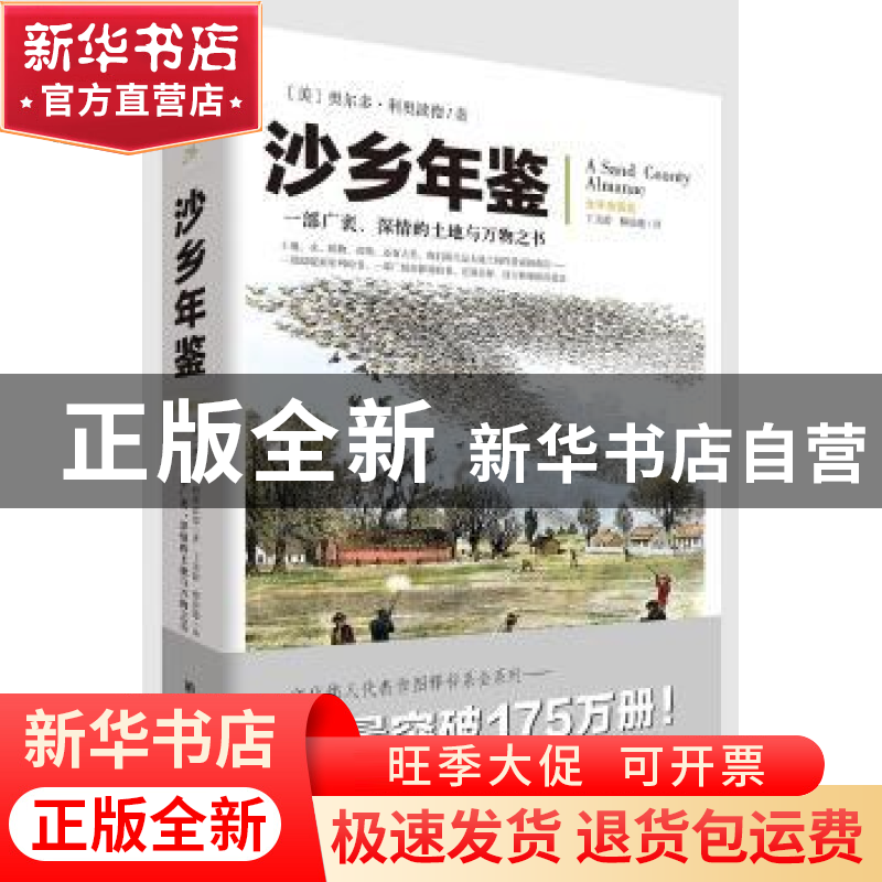 正版 沙乡年鉴:全译插图版 [美]奥尔多·利奥波德 重庆出版社 9787高清大图