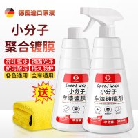 汽车速效镀膜剂液体喷雾纳米水晶正品车蜡车漆度镀晶喷剂打蜡专用 ✅【第二瓶半价⭐小分子镀膜】500ml*2【送毛巾】