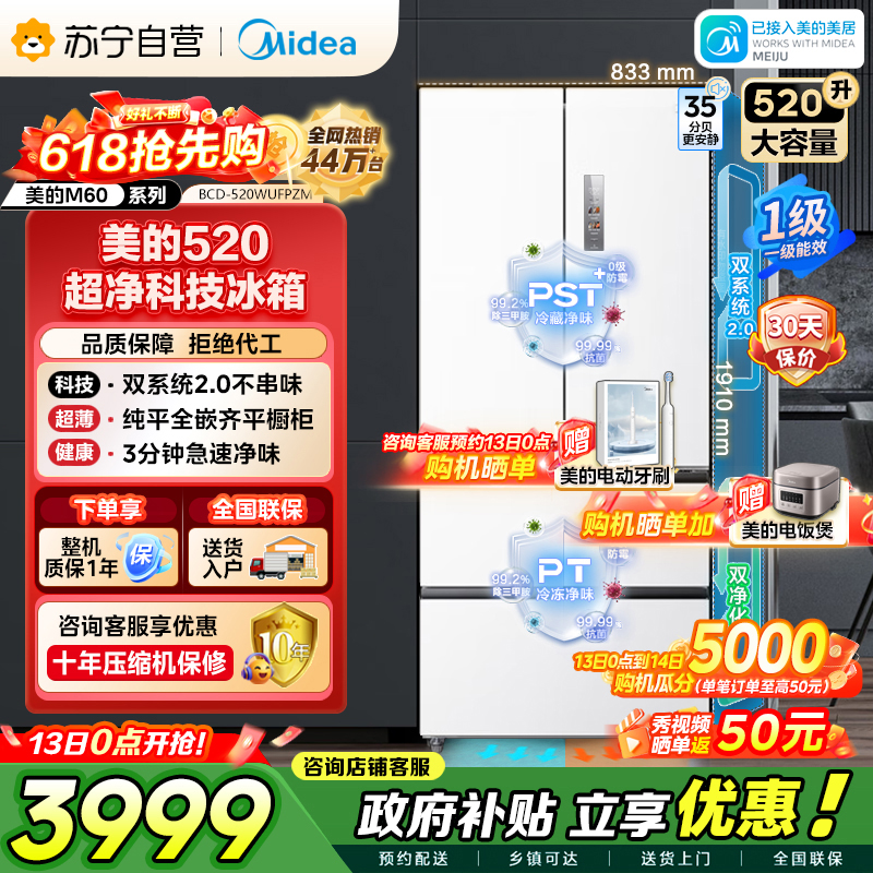 美的冰箱M60系列520多门四开门家用冰箱超薄嵌入式净味双系统2.0循环大容量底部散热BCD-520WUFPZM白