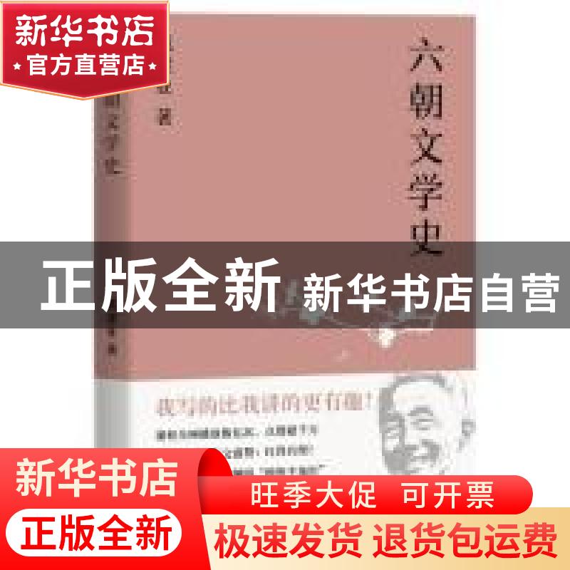 正版 六朝文学史 戴建业 上海文艺出版社 9787532172542 书籍
