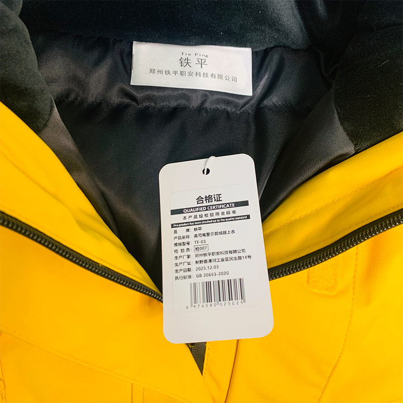 铁平 高可视警示羽绒服上衣 TF-01 件高清大图