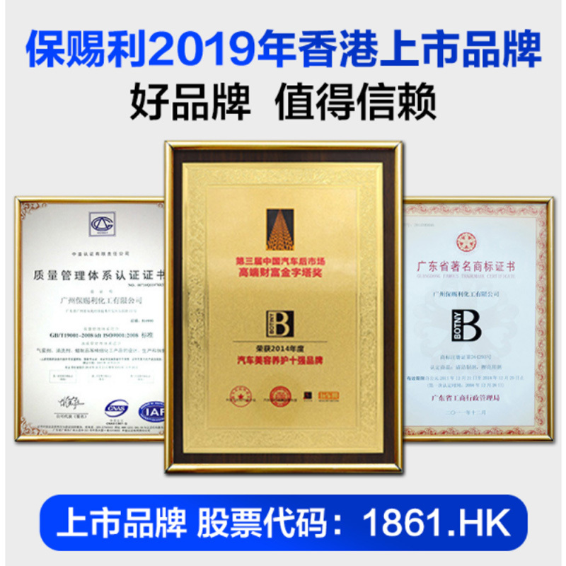 保赐利除胶剂神器去除不干胶多功能粘胶胶渍清除黏胶强力去胶脱胶 450ml*1瓶+车窗润滑剂*1瓶+毛巾